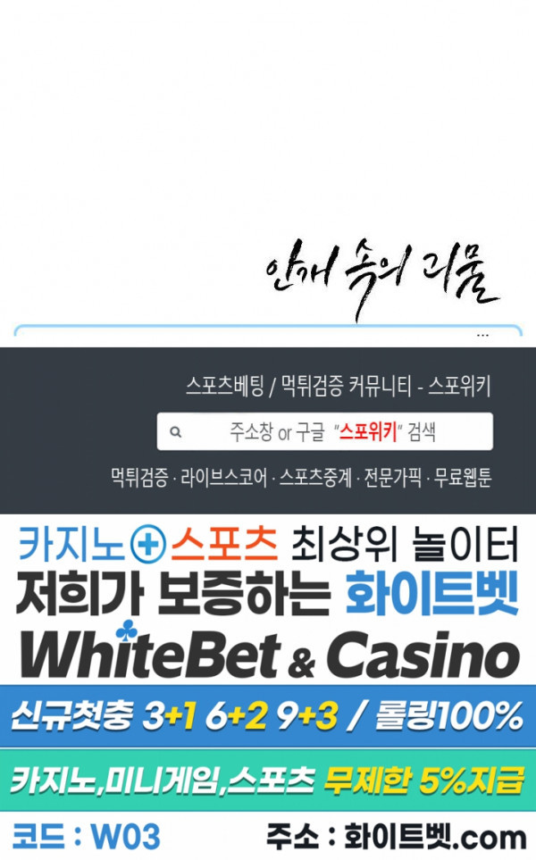 안개 속의 괴물 54화 - 웹툰 이미지 29