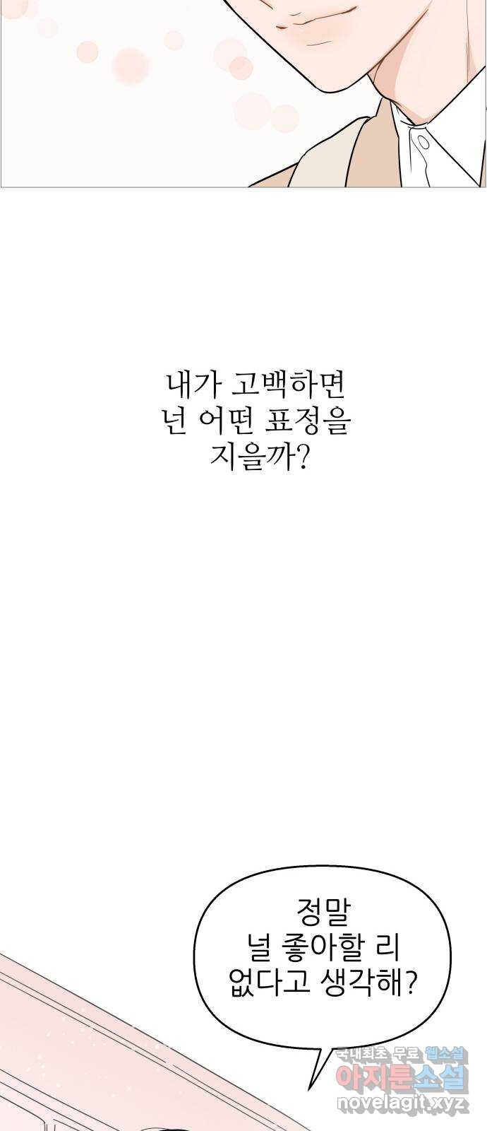 너의 미소가 함정 101화 - 웹툰 이미지 6