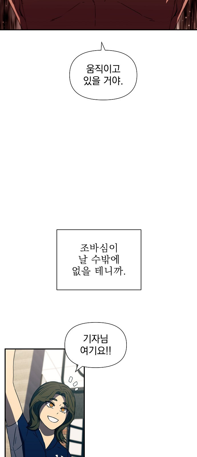 비밀친구(네이버) 10화 - 웹툰 이미지 38