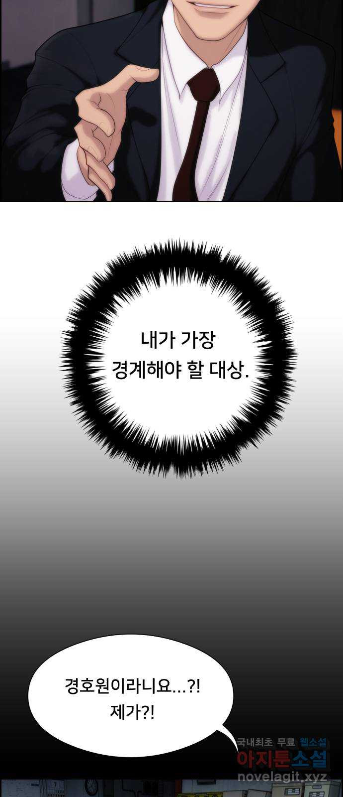 메소드 연기법 3화 - 웹툰 이미지 27