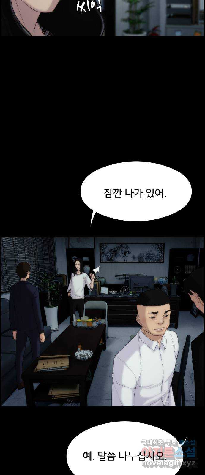 메소드 연기법 3화 - 웹툰 이미지 32