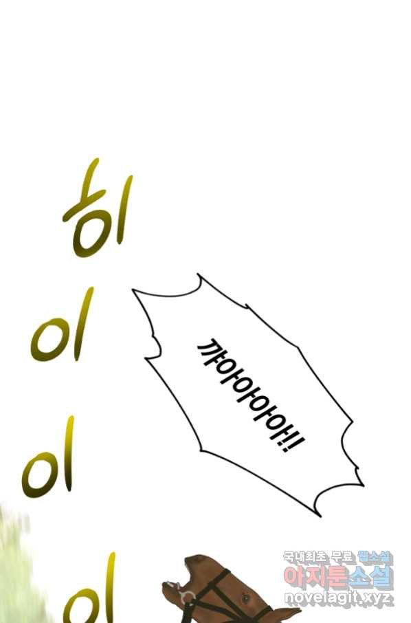 흑역사를 없애는 법 68화 - 웹툰 이미지 1