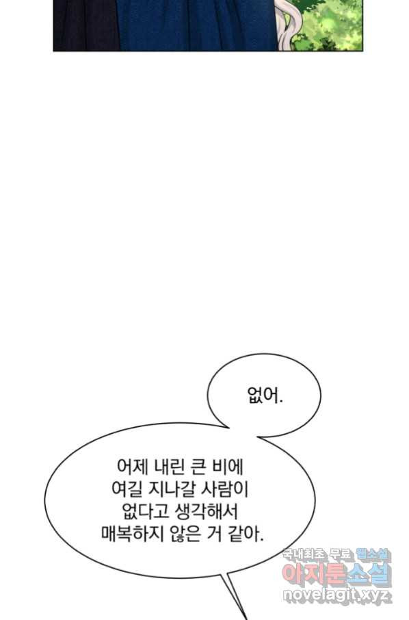 흑역사를 없애는 법 68화 - 웹툰 이미지 20