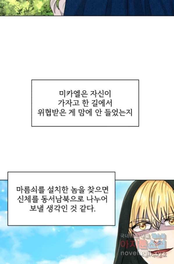 흑역사를 없애는 법 68화 - 웹툰 이미지 30