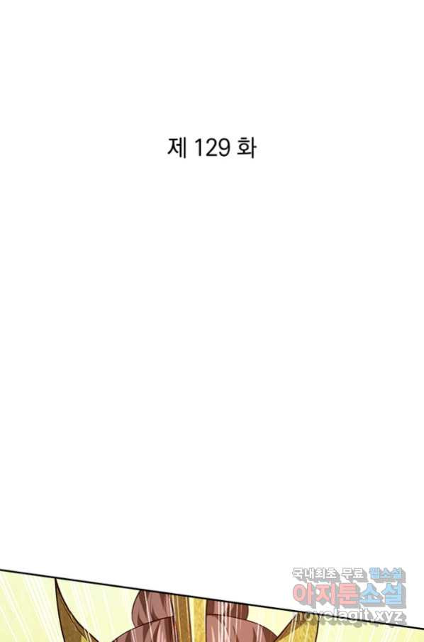 제왕의 귀환 129화 - 웹툰 이미지 1