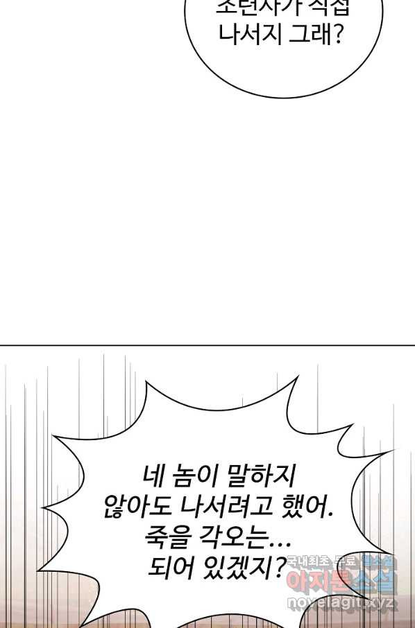 무법신선의 도시강림 106화 - 웹툰 이미지 45