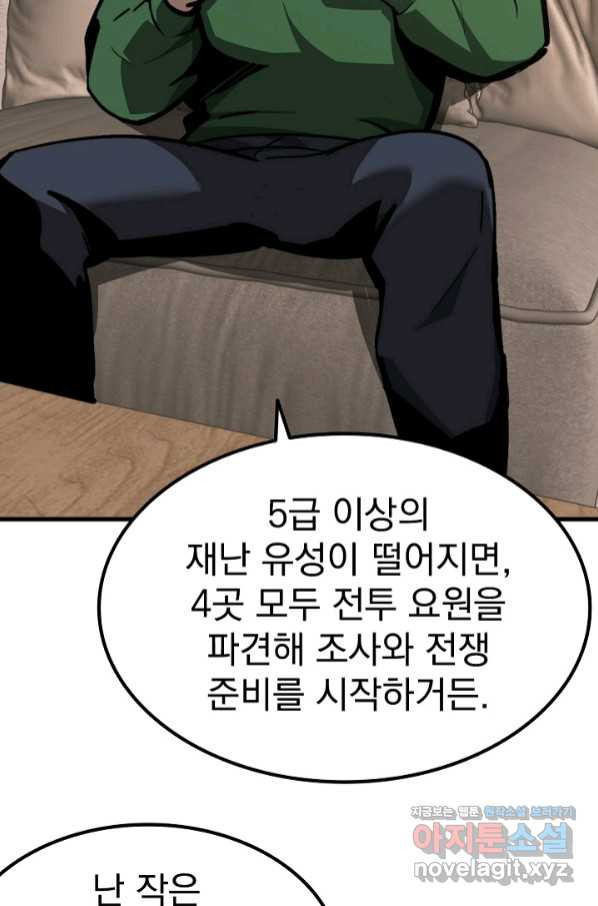 초월진화 35화 - 웹툰 이미지 29