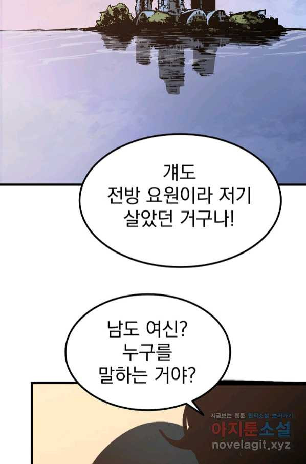 초월진화 35화 - 웹툰 이미지 39