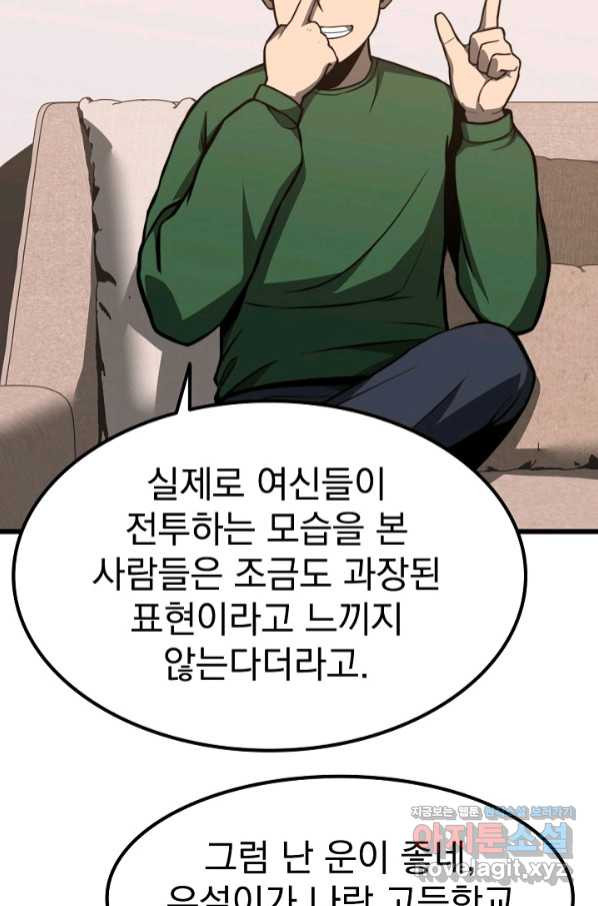 초월진화 35화 - 웹툰 이미지 46