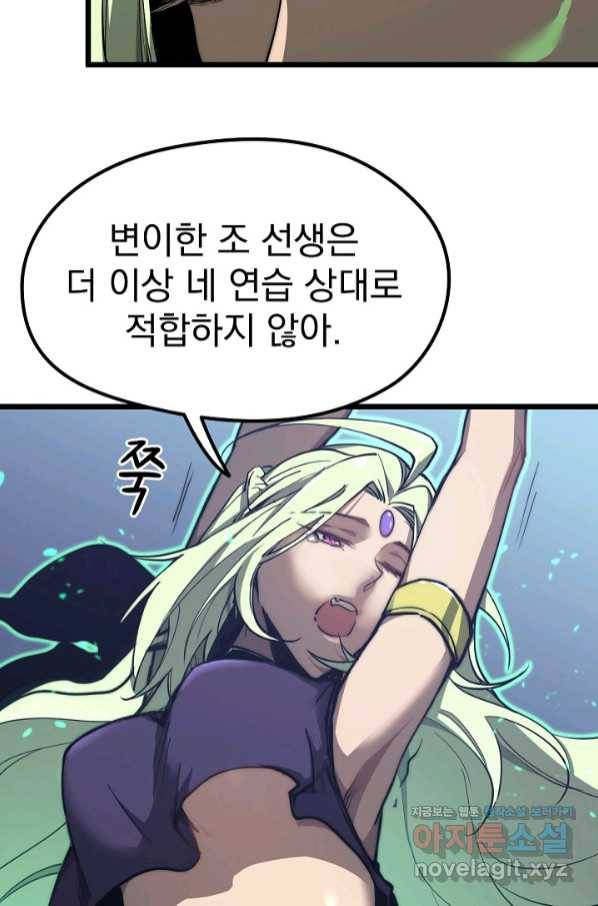 초월진화 35화 - 웹툰 이미지 58