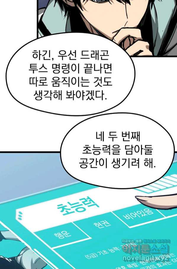 초월진화 35화 - 웹툰 이미지 65