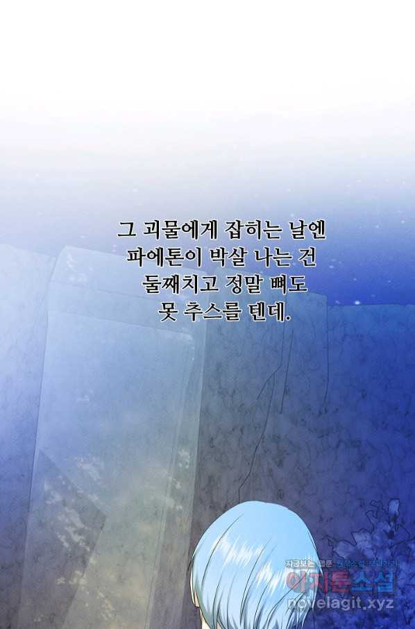 이제 그만 파혼해 드릴게요 45화 - 웹툰 이미지 52