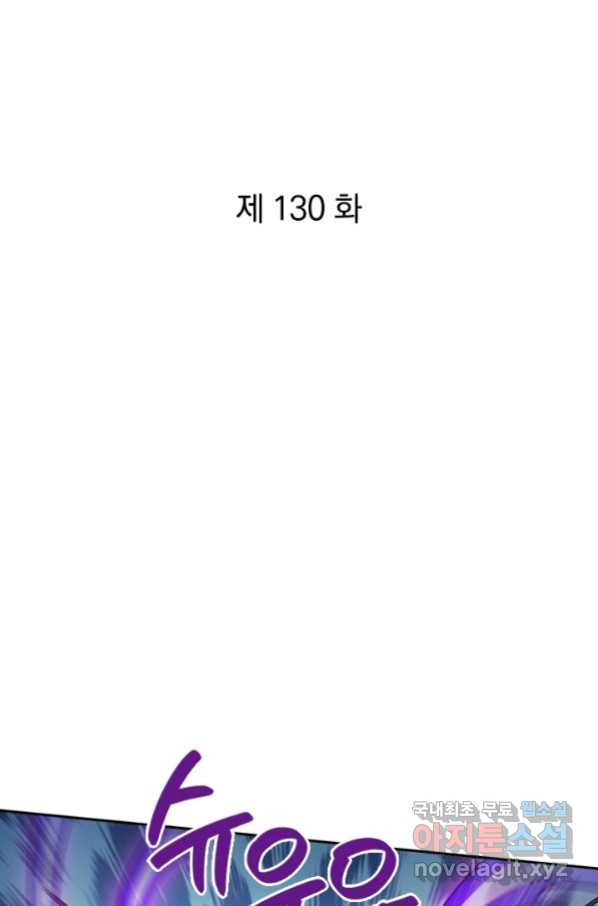 제왕의 귀환 130화 - 웹툰 이미지 1