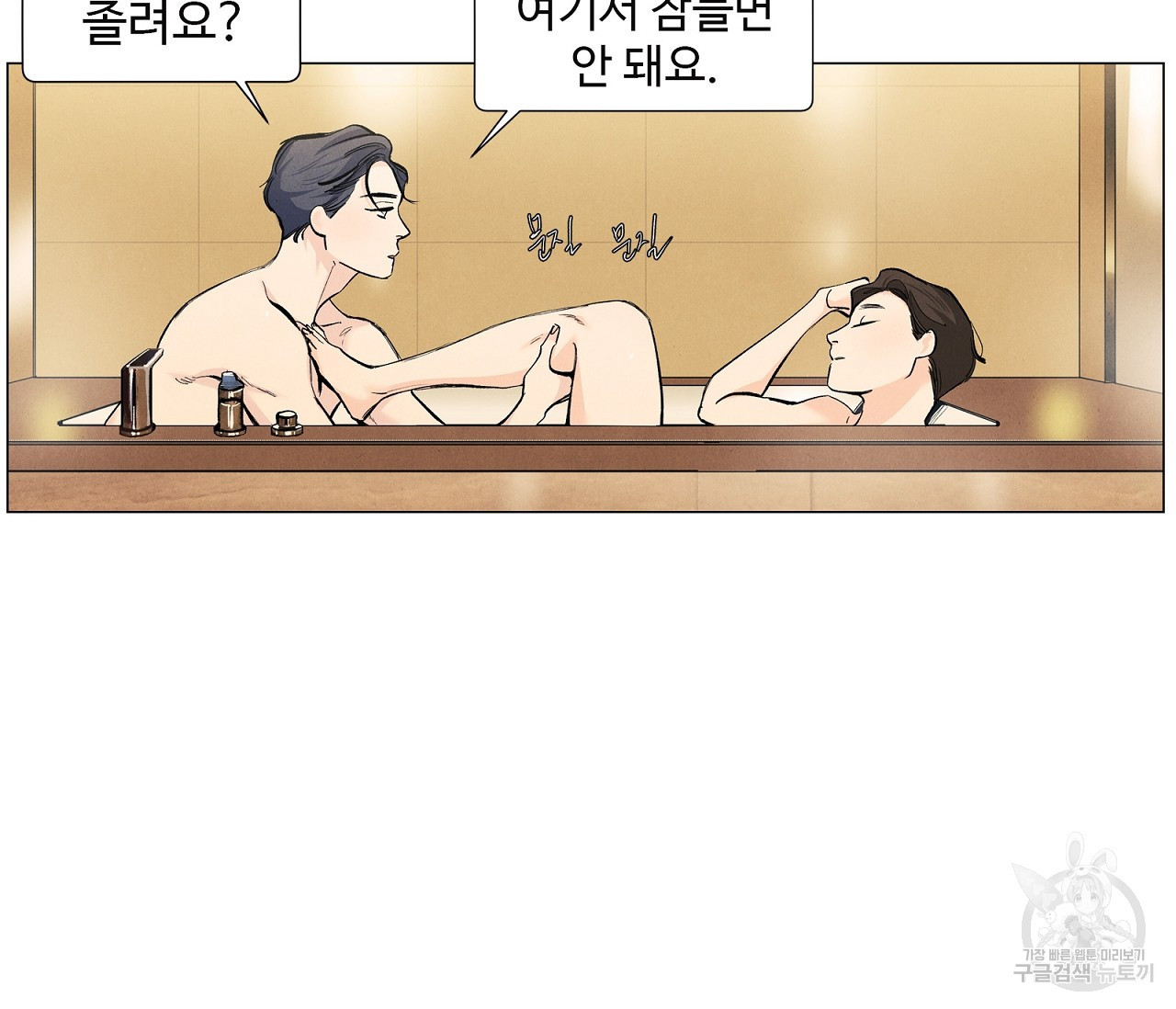 어쩌면 봄愛 물들다 68화 - 웹툰 이미지 5