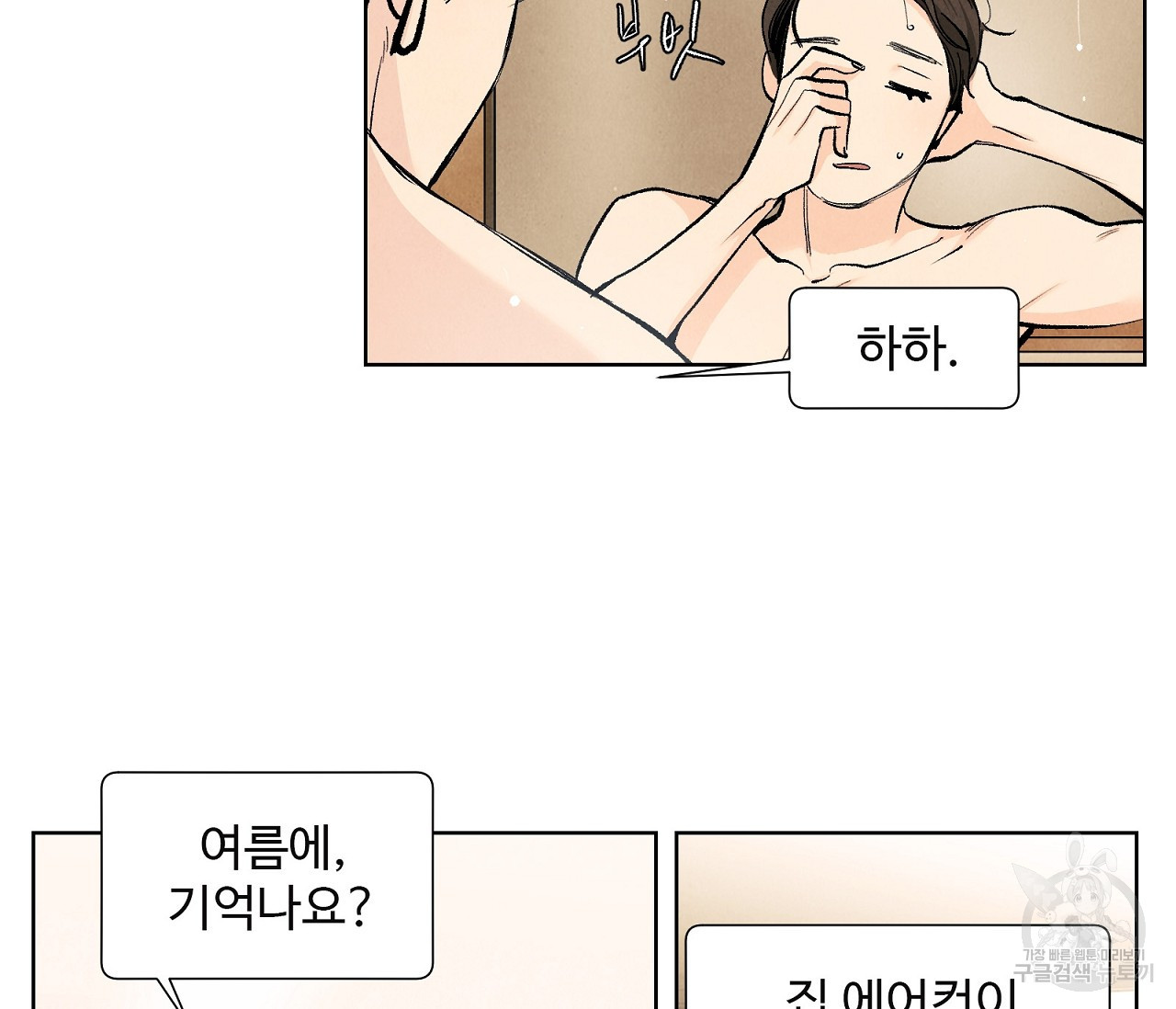 어쩌면 봄愛 물들다 68화 - 웹툰 이미지 14