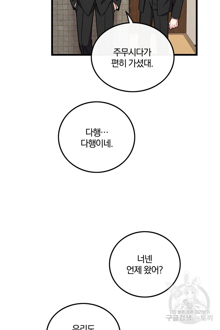 딸랑딸랑 40화 - 웹툰 이미지 37