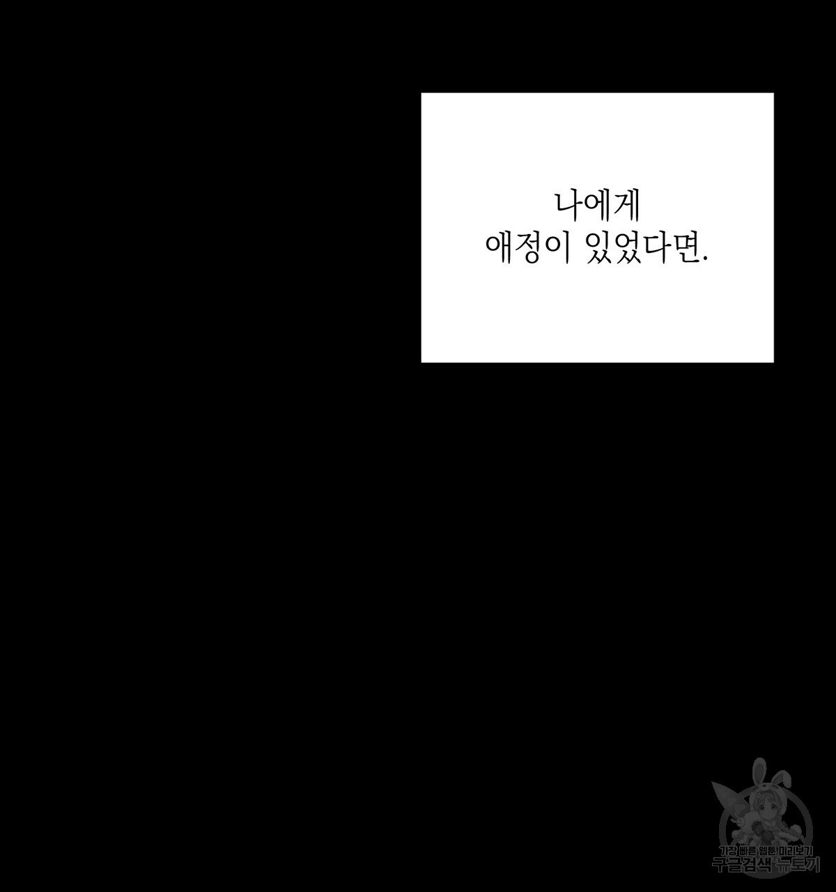 악인의 사정 21화 - 웹툰 이미지 42