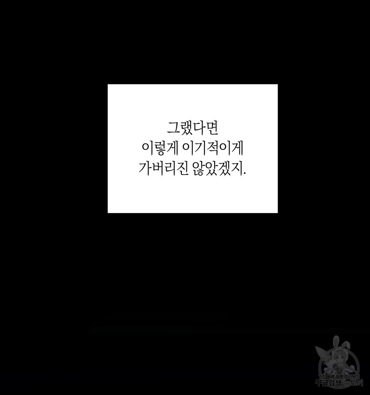 악인의 사정 21화 - 웹툰 이미지 43