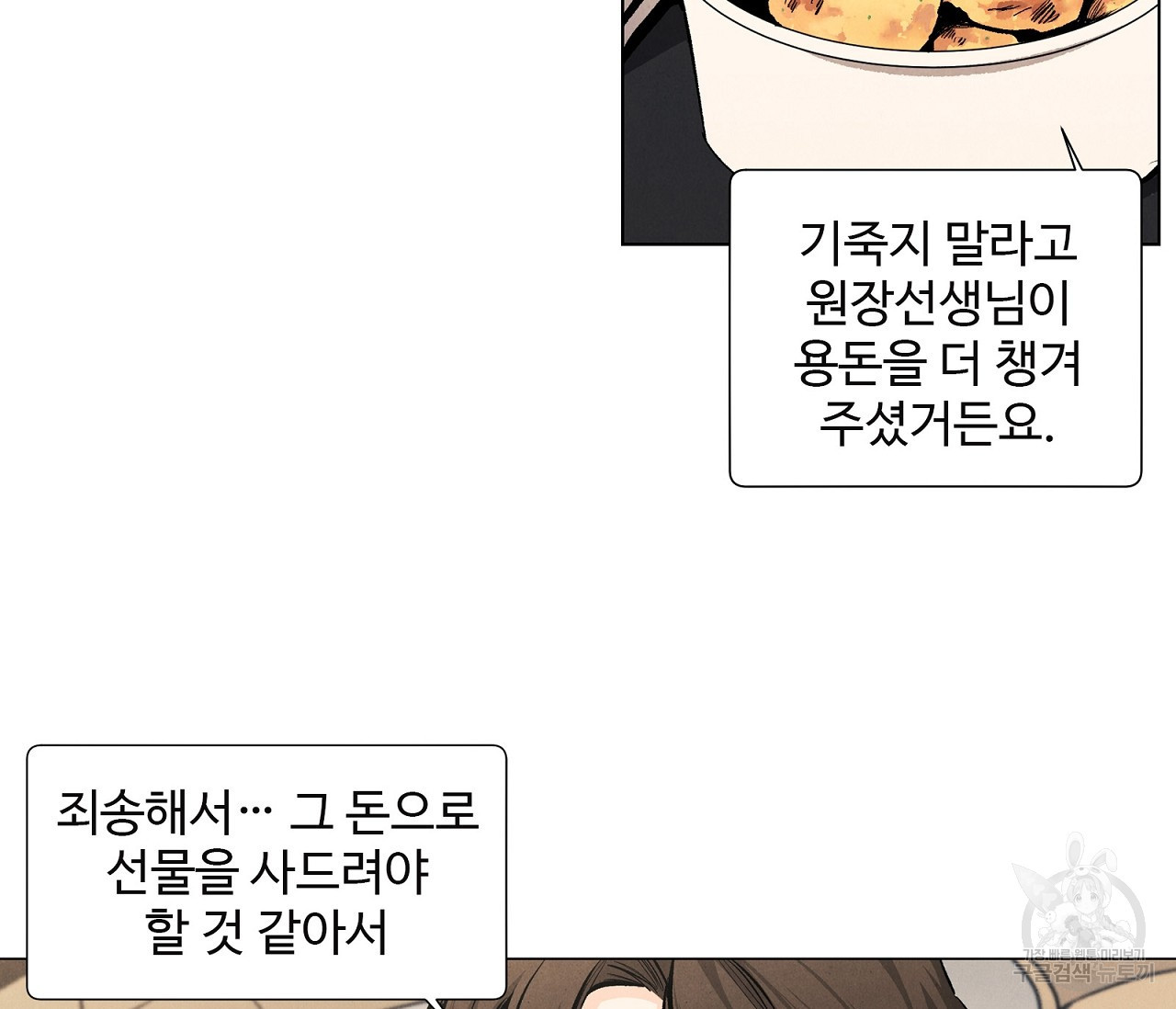 어쩌면 봄愛 물들다 68화 - 웹툰 이미지 47