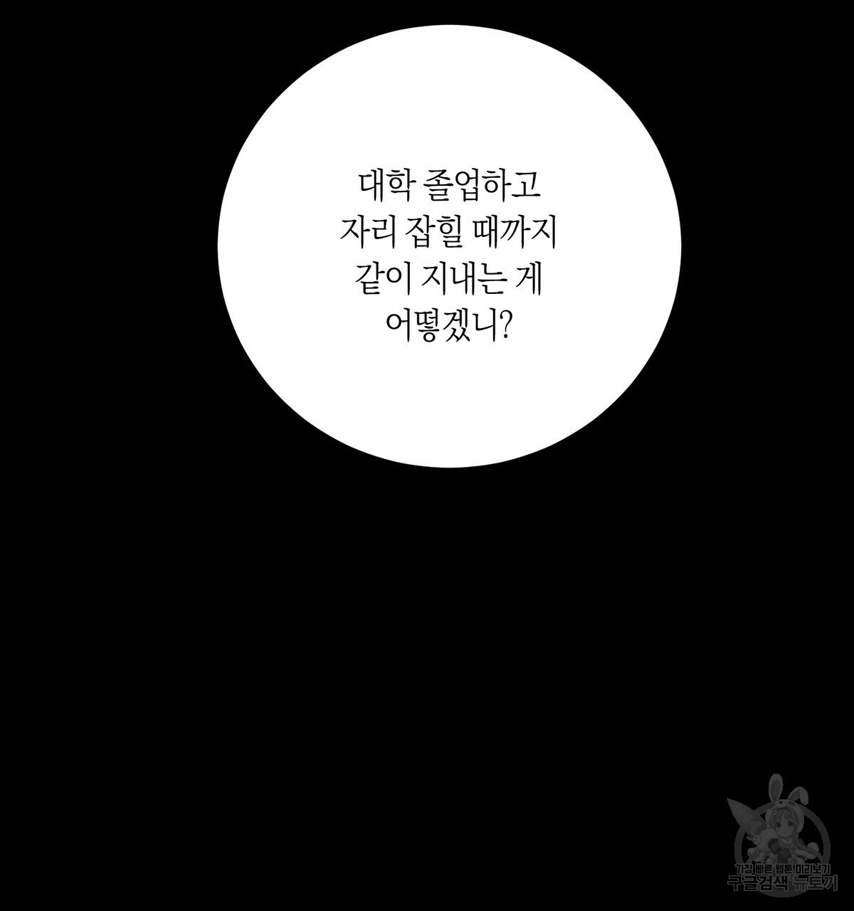 악인의 사정 21화 - 웹툰 이미지 59