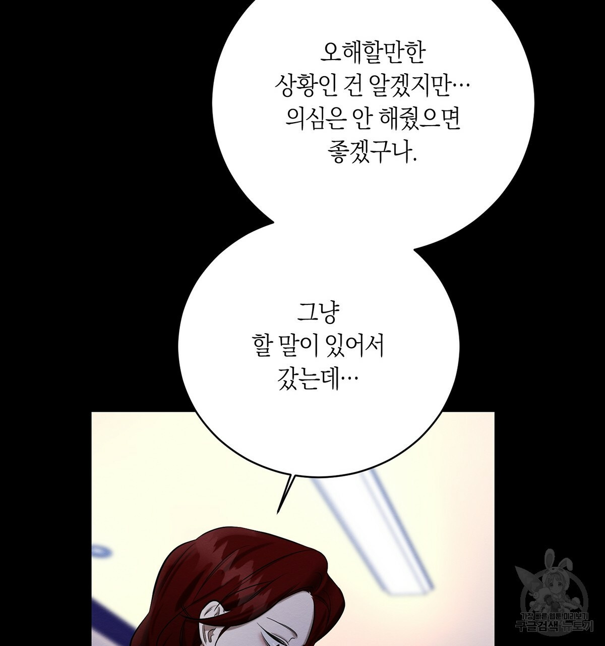 악인의 사정 21화 - 웹툰 이미지 69