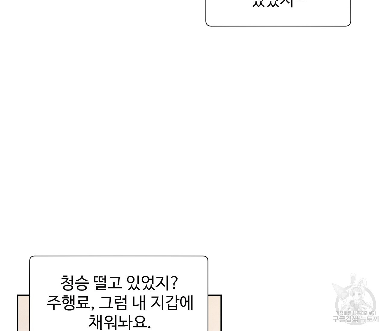 어쩌면 봄愛 물들다 68화 - 웹툰 이미지 74