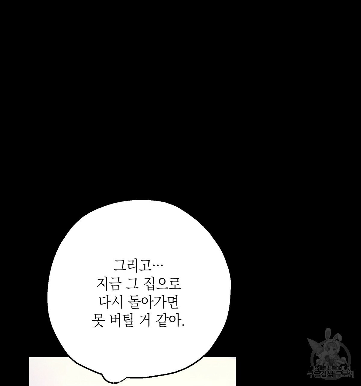 악인의 사정 21화 - 웹툰 이미지 93