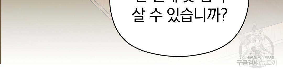 언더독 커넥션 29화 - 웹툰 이미지 70