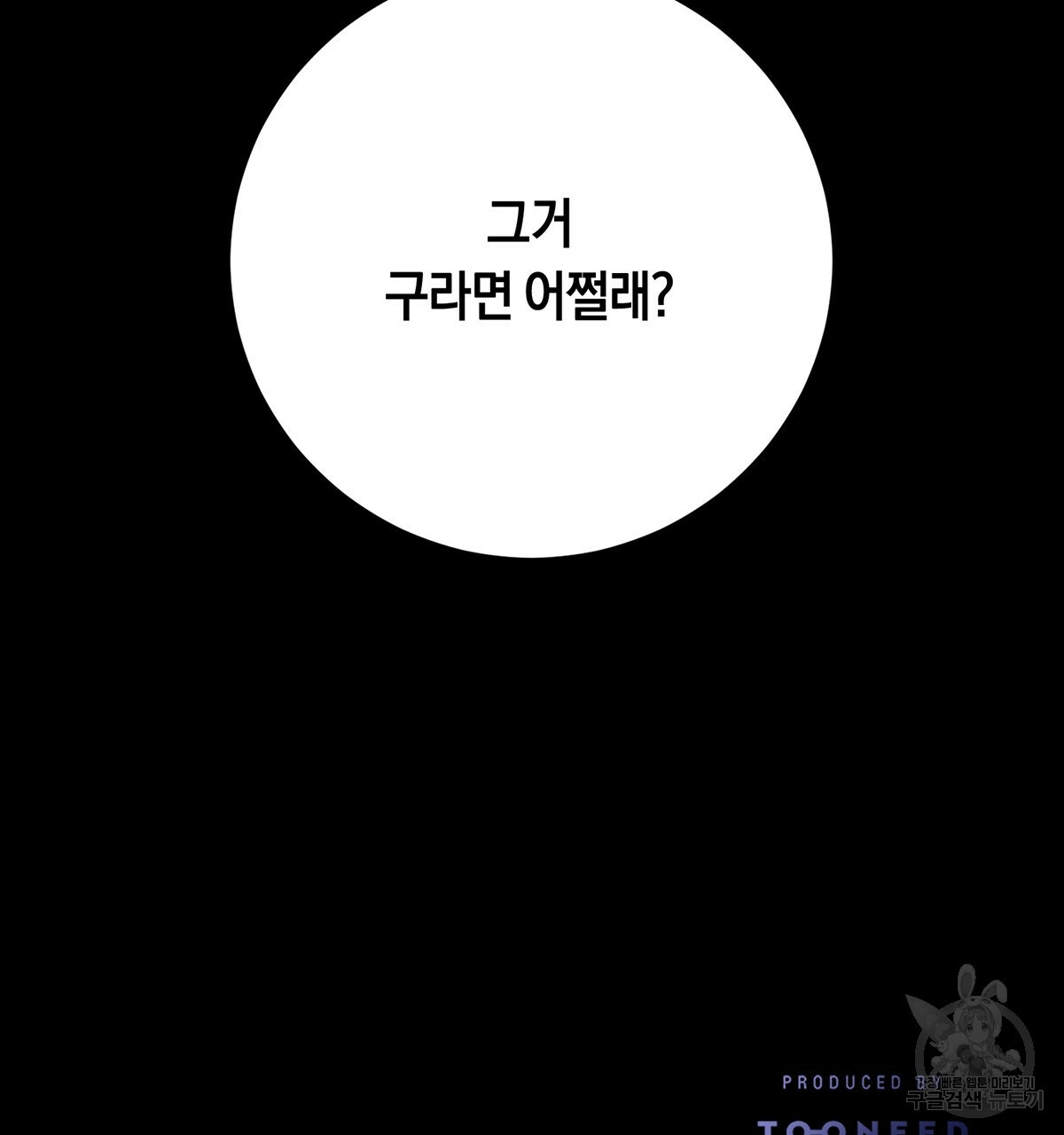 악인의 사정 21화 - 웹툰 이미지 131