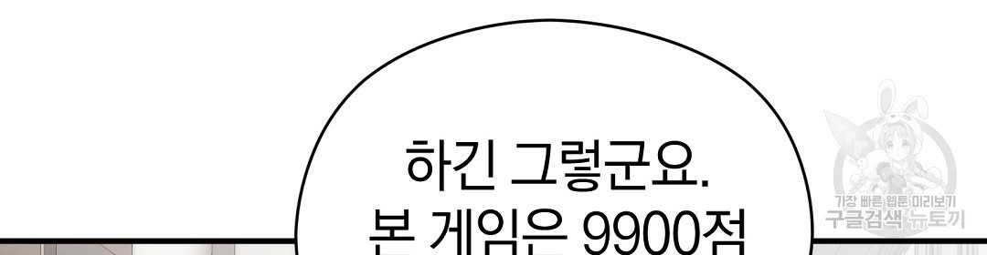 언더독 커넥션 29화 - 웹툰 이미지 128