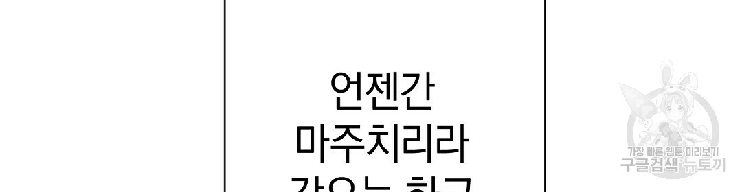 언더독 커넥션 29화 - 웹툰 이미지 140