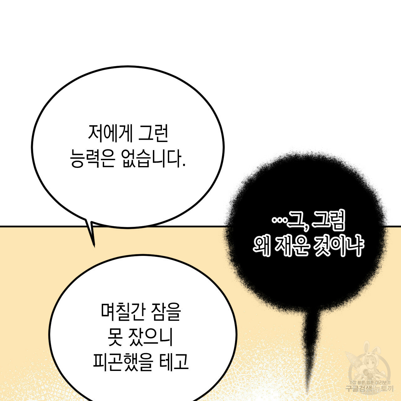 교차로의 악마 29화 - 웹툰 이미지 31