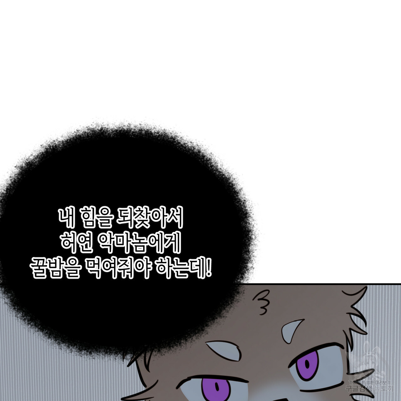 교차로의 악마 29화 - 웹툰 이미지 42