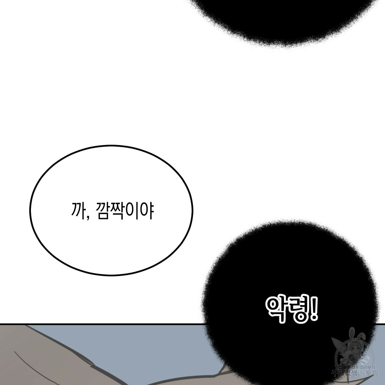 교차로의 악마 29화 - 웹툰 이미지 89