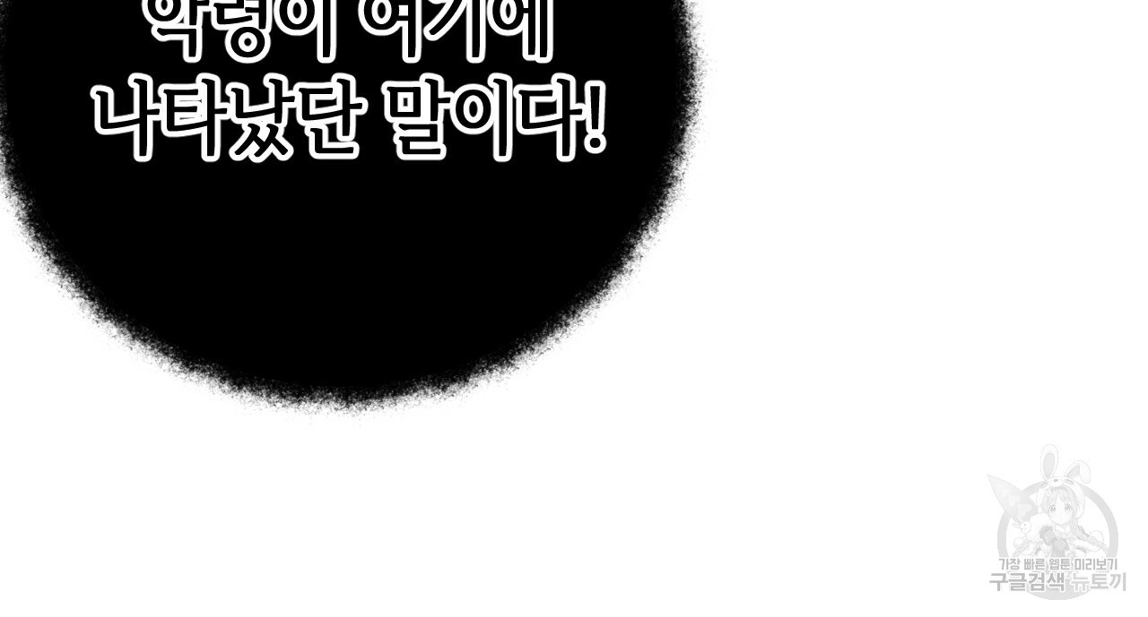 교차로의 악마 29화 - 웹툰 이미지 91