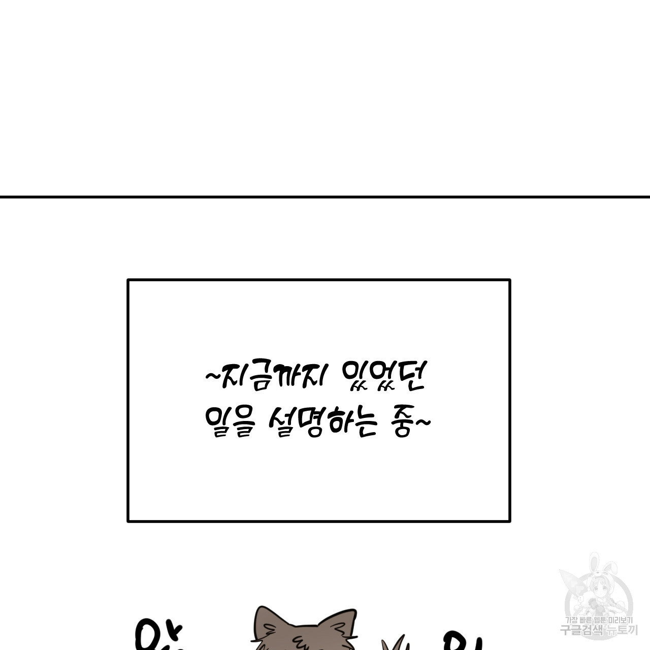 교차로의 악마 29화 - 웹툰 이미지 94