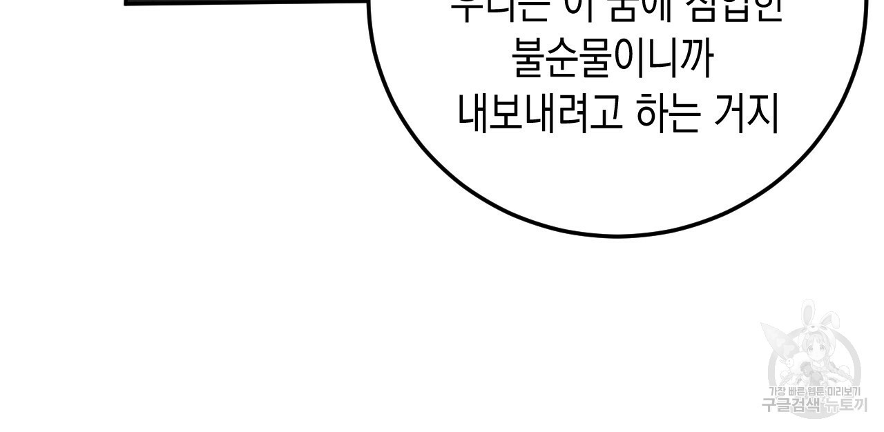 교차로의 악마 29화 - 웹툰 이미지 128