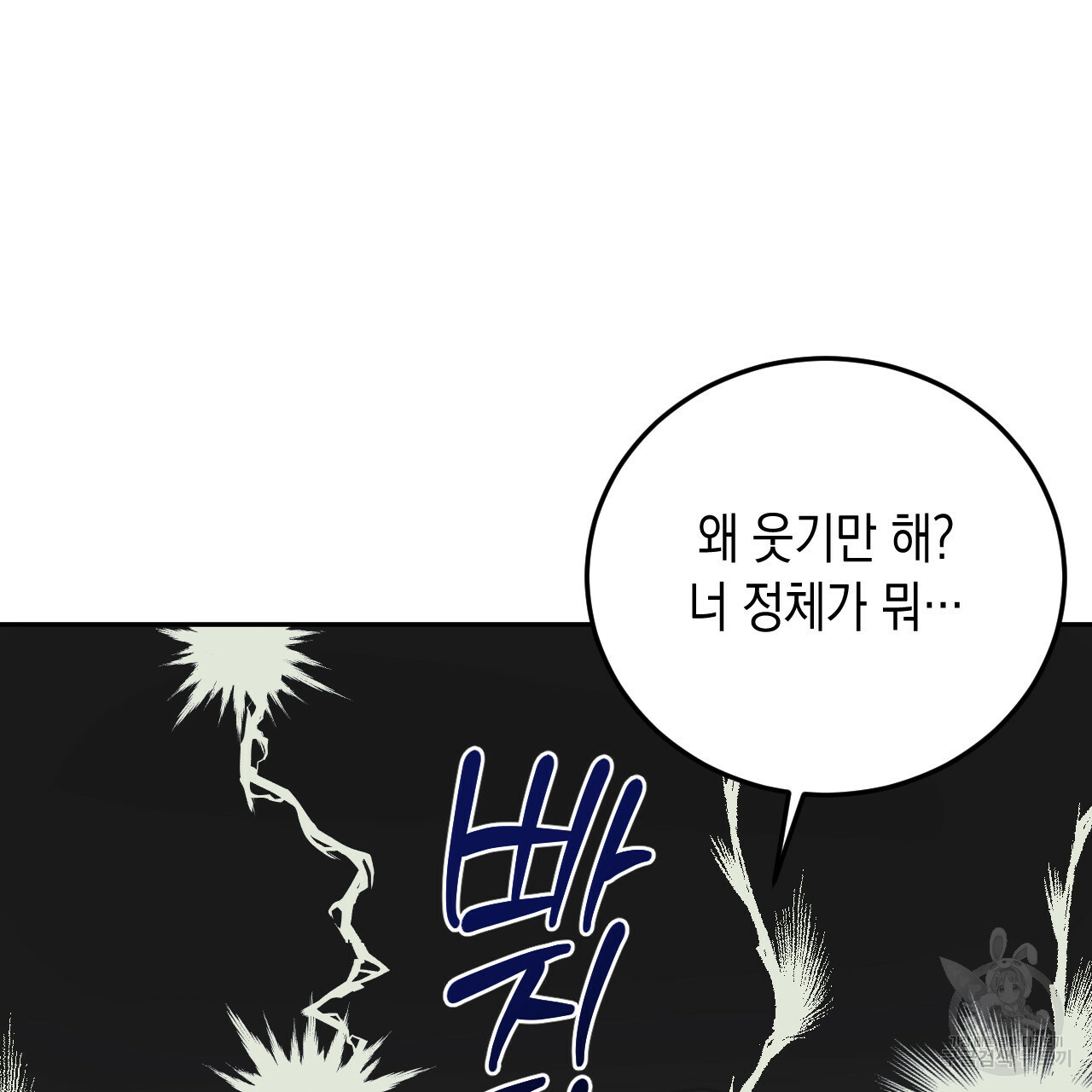 교차로의 악마 30화 1부 완결 - 웹툰 이미지 27