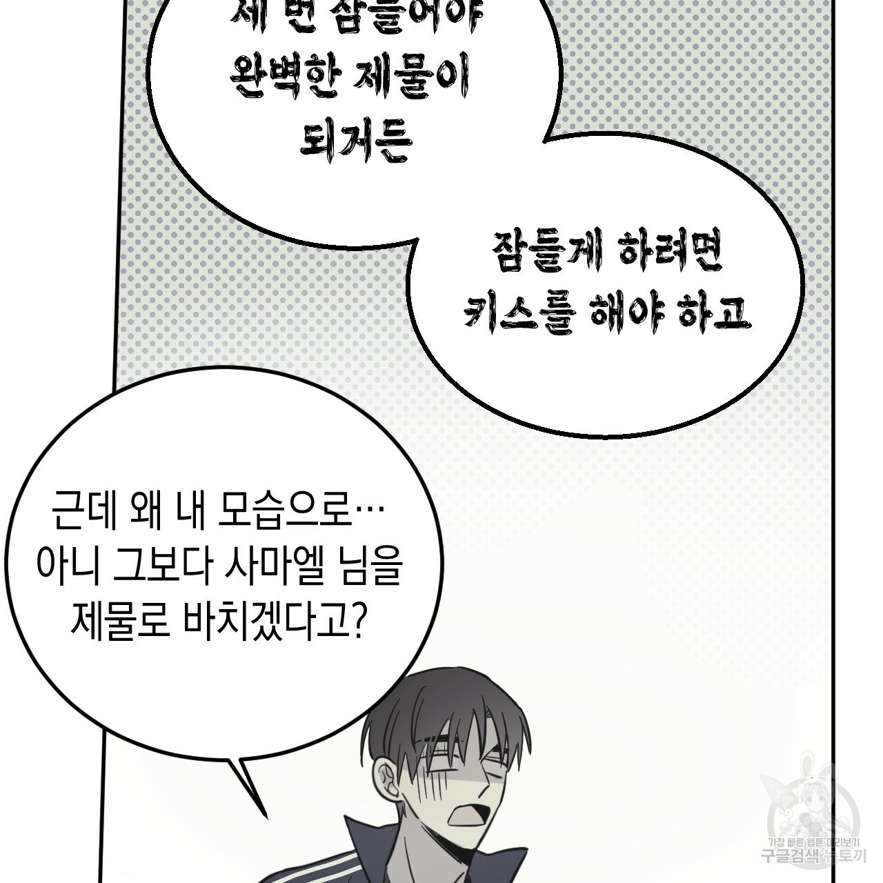 교차로의 악마 30화 1부 완결 - 웹툰 이미지 111