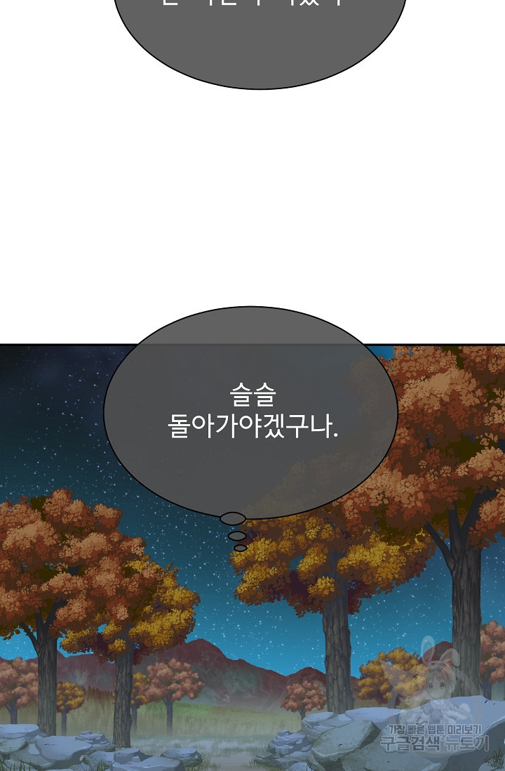 구름을 비추는 새벽 15화 - 웹툰 이미지 9