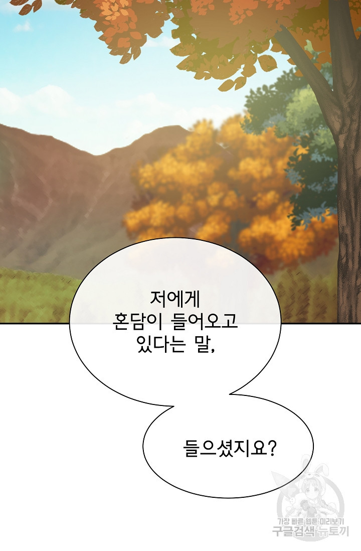 구름을 비추는 새벽 15화 - 웹툰 이미지 43