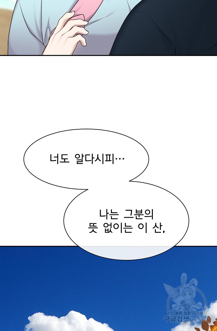 구름을 비추는 새벽 15화 - 웹툰 이미지 55