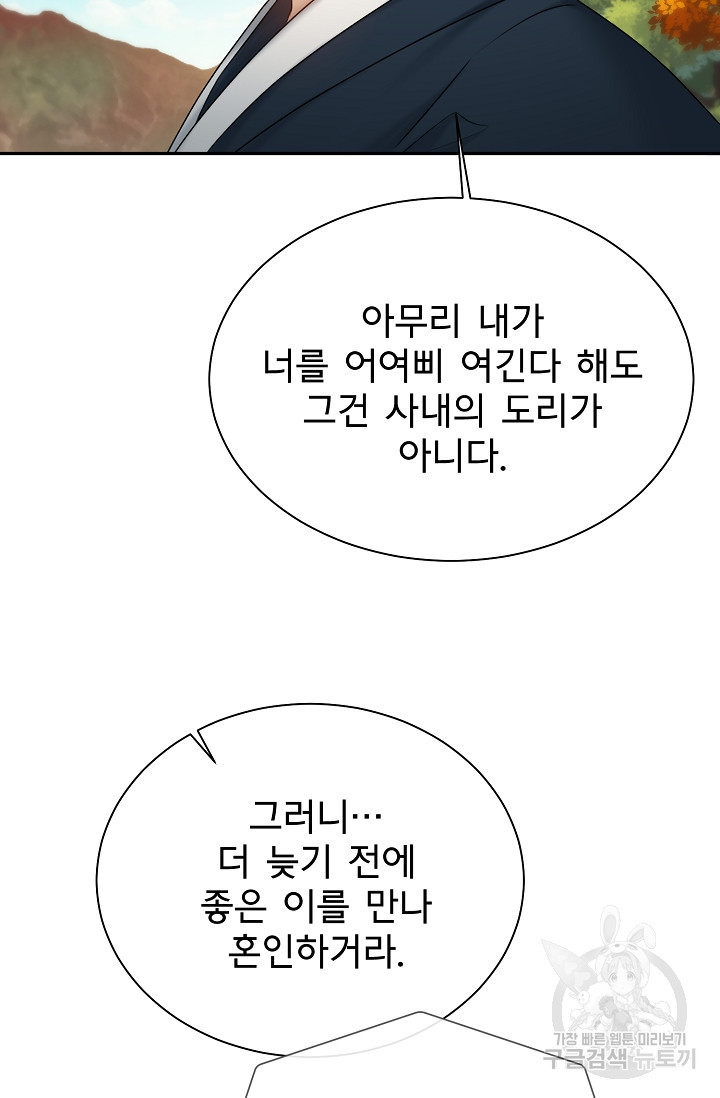 구름을 비추는 새벽 15화 - 웹툰 이미지 58