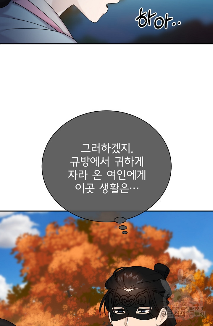 구름을 비추는 새벽 15화 - 웹툰 이미지 66