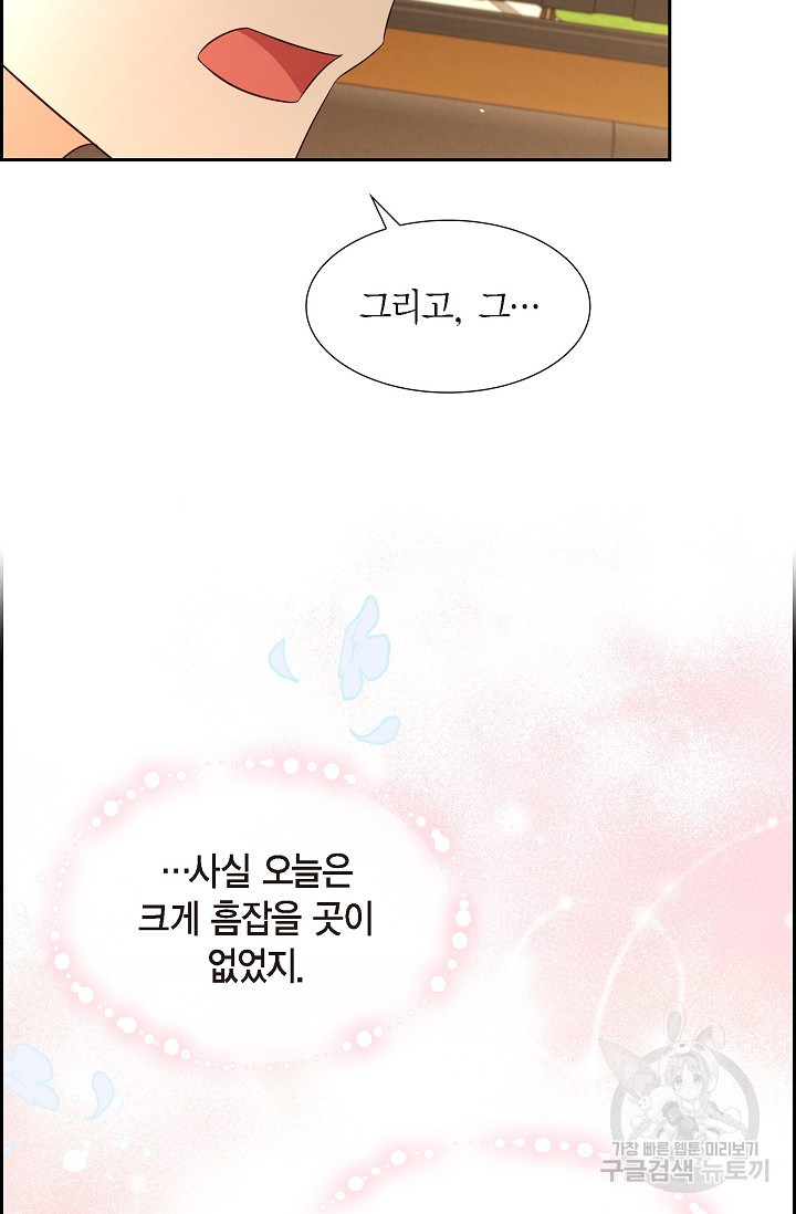 마이 페어 메이드 41화 - 웹툰 이미지 17