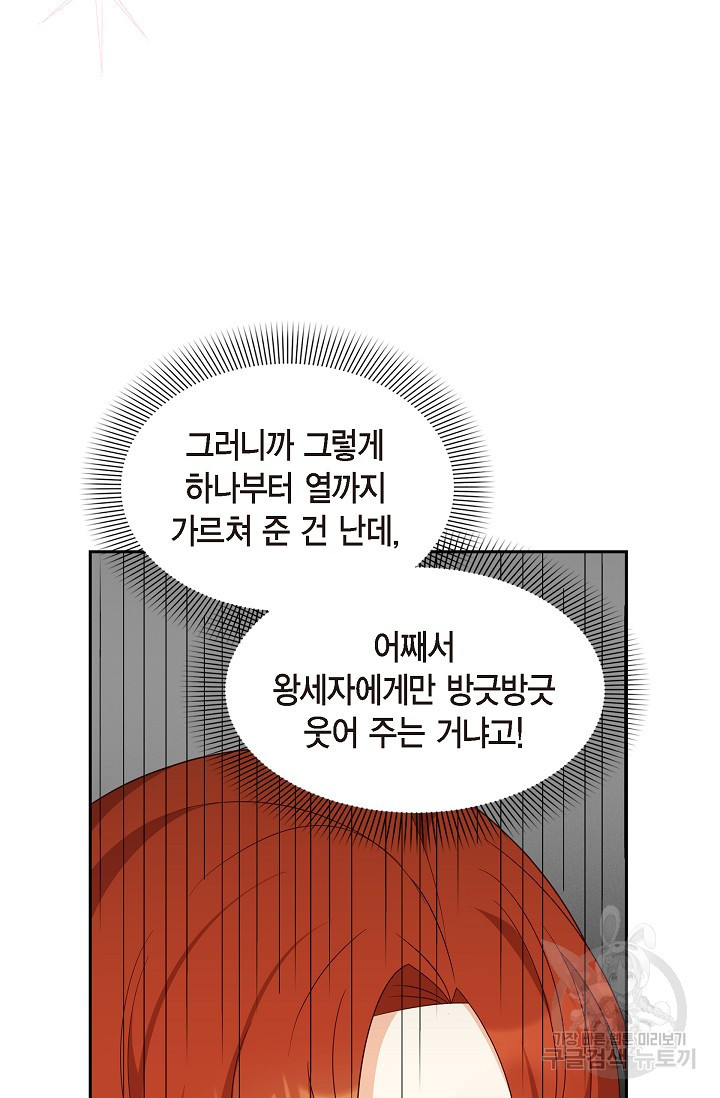 마이 페어 메이드 41화 - 웹툰 이미지 19