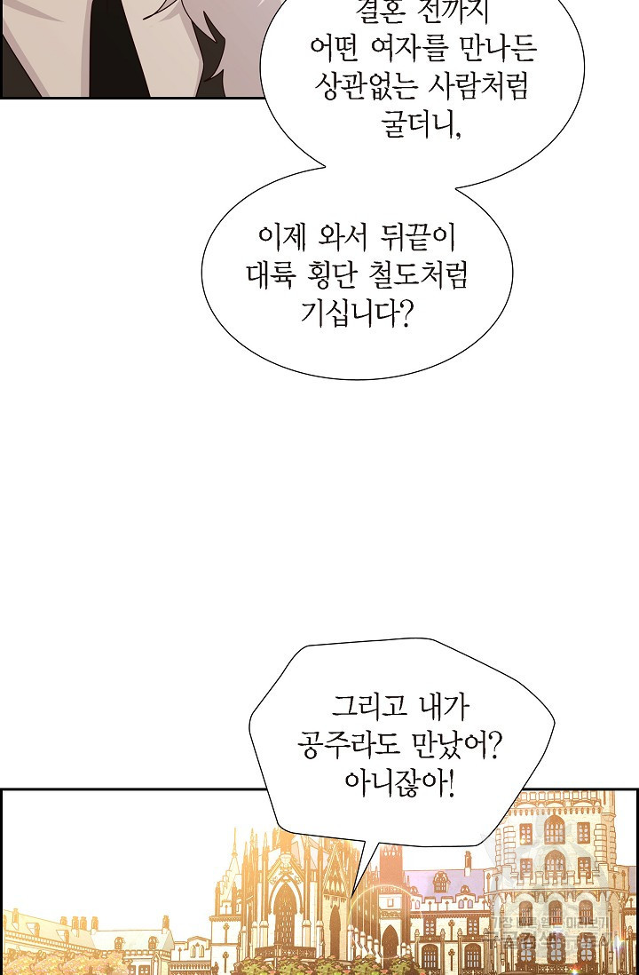 마이 페어 메이드 41화 - 웹툰 이미지 30