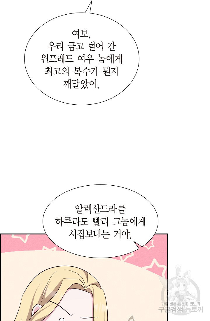 마이 페어 메이드 41화 - 웹툰 이미지 63