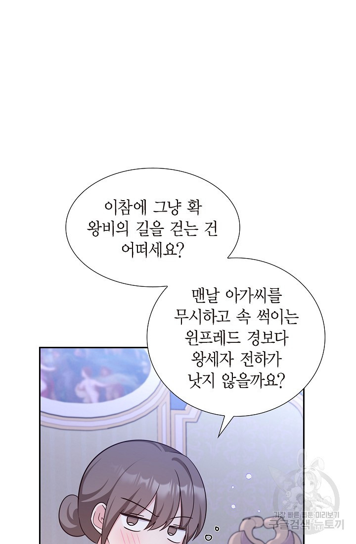 마이 페어 메이드 41화 - 웹툰 이미지 69