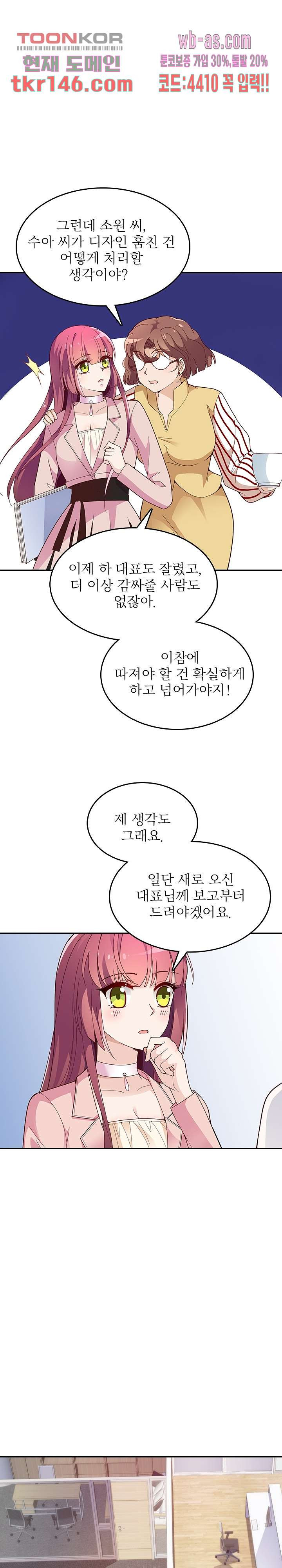 두얼굴의 대표님 27화 - 웹툰 이미지 5